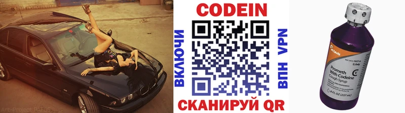 Кодеин Purple Drank Сортавала